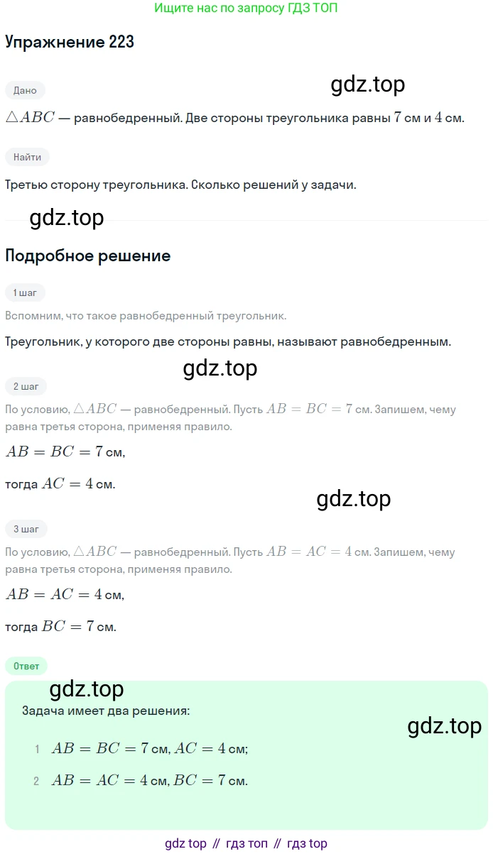 ГДЗ Геометрия, 7 класс Учебник, авторы: Мерзляк Аркадий Григорьевич, Полонский Виталий Борисович, Якир Михаил Семёнович, издательство Просвещение, Москва, 2023, оранжевого цвета, страница 72, номер 223, Решение 2 (2015-2022)