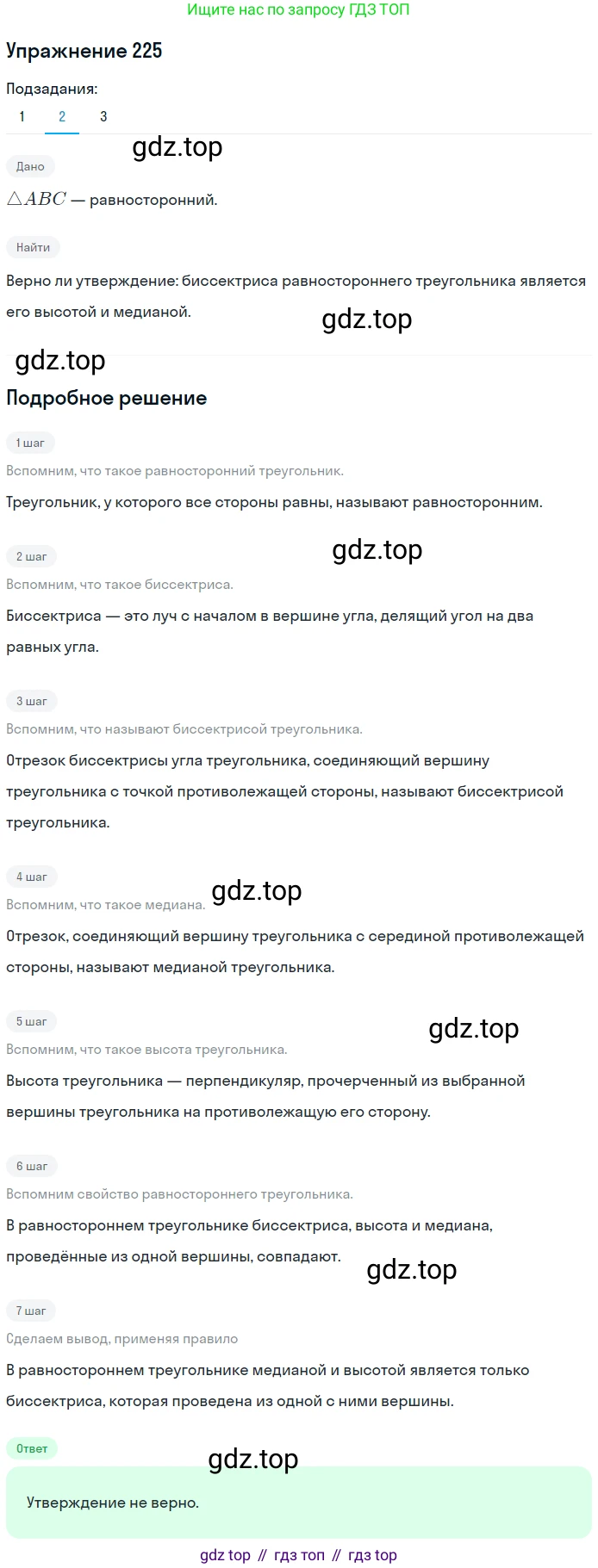 ГДЗ Геометрия, 7 класс Учебник, авторы: Мерзляк Аркадий Григорьевич, Полонский Виталий Борисович, Якир Михаил Семёнович, издательство Просвещение, Москва, 2023, оранжевого цвета, страница 73, номер 225, Решение 2 (2015-2022) (продолжение 2)