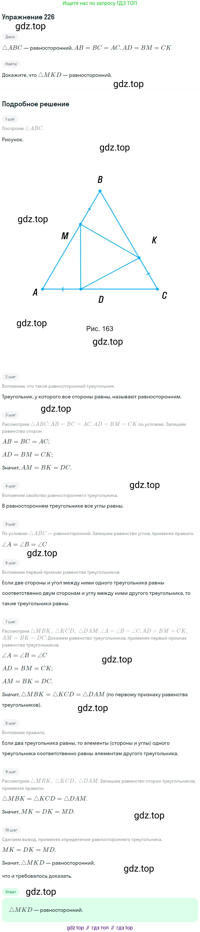 ГДЗ Геометрия, 7 класс Учебник, авторы: Мерзляк Аркадий Григорьевич, Полонский Виталий Борисович, Якир Михаил Семёнович, издательство Просвещение, Москва, 2023, оранжевого цвета, страница 73, номер 226, Решение 2 (2015-2022)