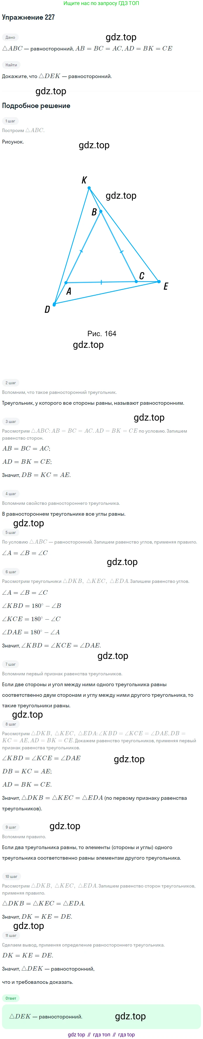 ГДЗ Геометрия, 7 класс Учебник, авторы: Мерзляк Аркадий Григорьевич, Полонский Виталий Борисович, Якир Михаил Семёнович, издательство Просвещение, Москва, 2023, оранжевого цвета, страница 73, номер 227, Решение 2 (2015-2022)