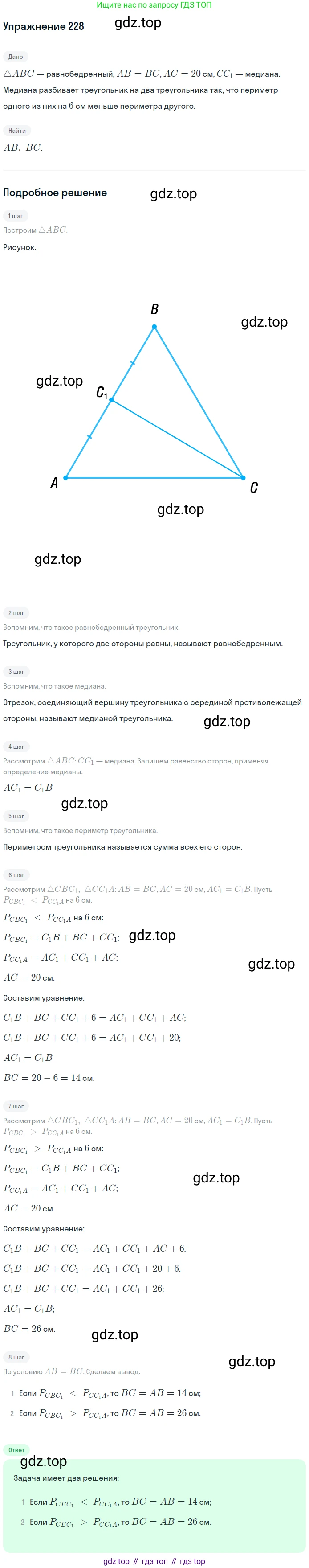 ГДЗ Геометрия, 7 класс Учебник, авторы: Мерзляк Аркадий Григорьевич, Полонский Виталий Борисович, Якир Михаил Семёнович, издательство Просвещение, Москва, 2023, оранжевого цвета, страница 73, номер 228, Решение 2 (2015-2022)