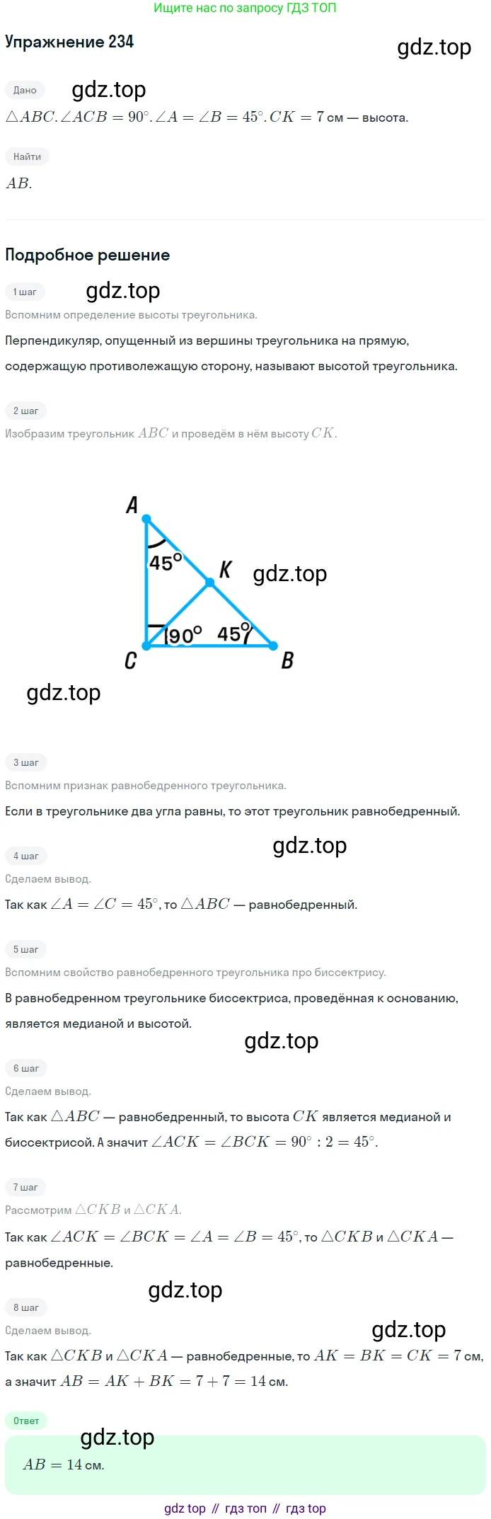 ГДЗ Геометрия, 7 класс Учебник, авторы: Мерзляк Аркадий Григорьевич, Полонский Виталий Борисович, Якир Михаил Семёнович, издательство Просвещение, Москва, 2023, оранжевого цвета, страница 73, номер 234, Решение 2 (2015-2022)