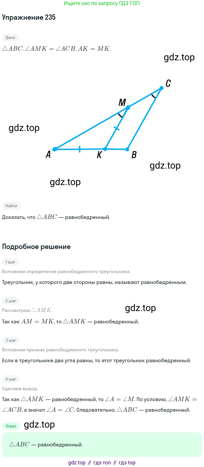 ГДЗ Геометрия, 7 класс Учебник, авторы: Мерзляк Аркадий Григорьевич, Полонский Виталий Борисович, Якир Михаил Семёнович, издательство Просвещение, Москва, 2023, оранжевого цвета, страница 74, номер 235, Решение 2 (2015-2022)