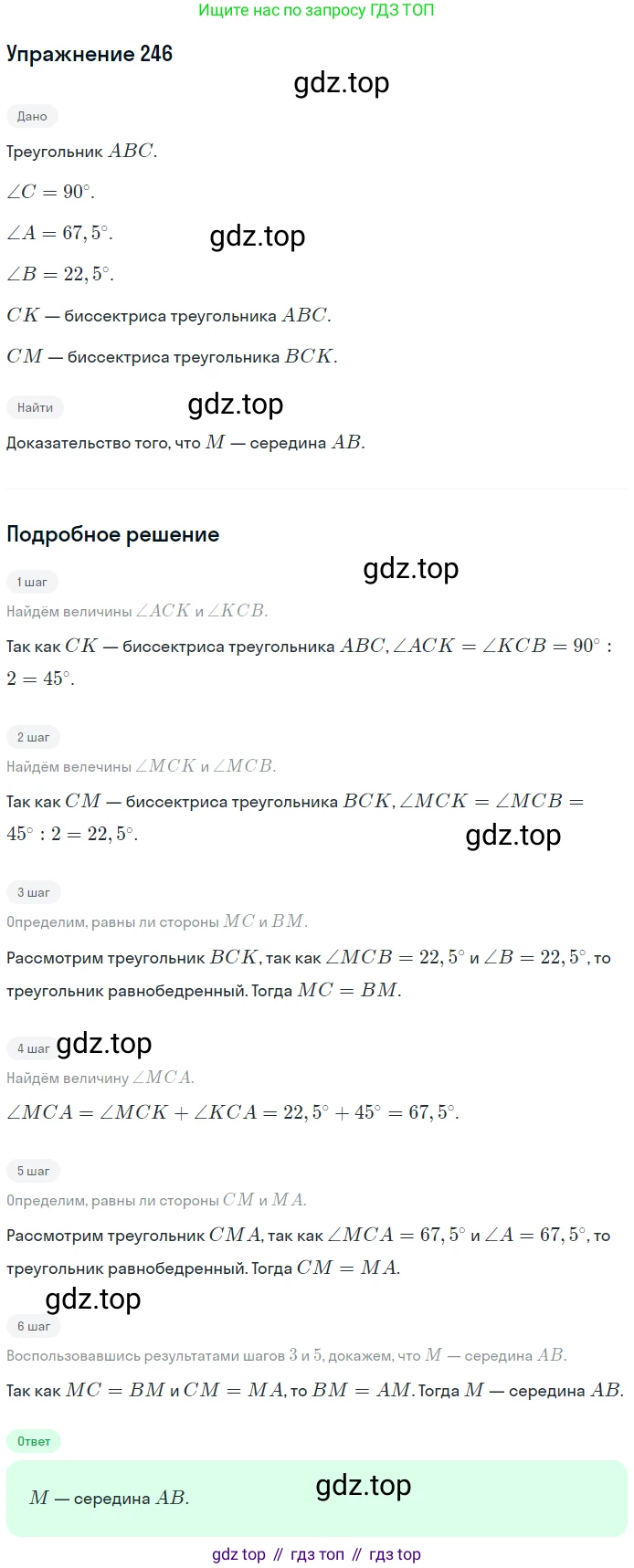 ГДЗ Геометрия, 7 класс Учебник, авторы: Мерзляк Аркадий Григорьевич, Полонский Виталий Борисович, Якир Михаил Семёнович, издательство Просвещение, Москва, 2023, оранжевого цвета, страница 74, номер 246, Решение 2 (2015-2022)