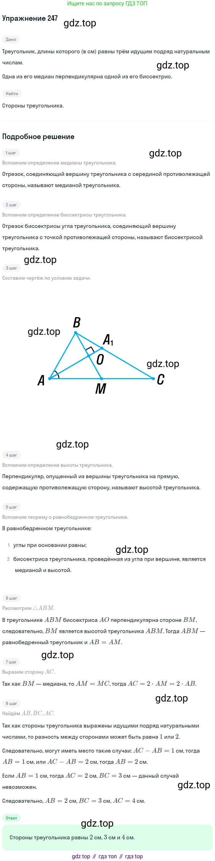 ГДЗ Геометрия, 7 класс Учебник, авторы: Мерзляк Аркадий Григорьевич, Полонский Виталий Борисович, Якир Михаил Семёнович, издательство Просвещение, Москва, 2023, оранжевого цвета, страница 74, номер 247, Решение 2 (2015-2022)