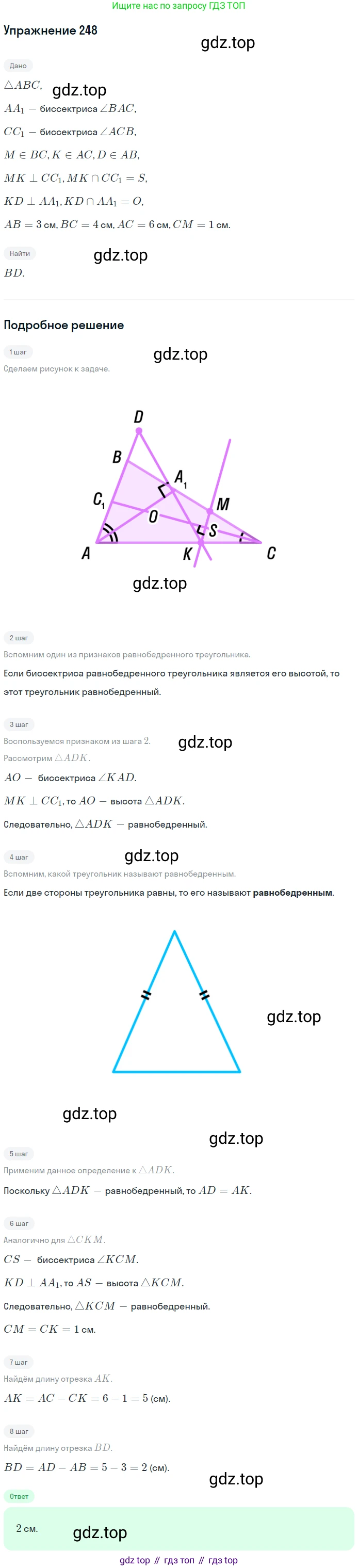 ГДЗ Геометрия, 7 класс Учебник, авторы: Мерзляк Аркадий Григорьевич, Полонский Виталий Борисович, Якир Михаил Семёнович, издательство Просвещение, Москва, 2023, оранжевого цвета, страница 74, номер 248, Решение 2 (2015-2022)