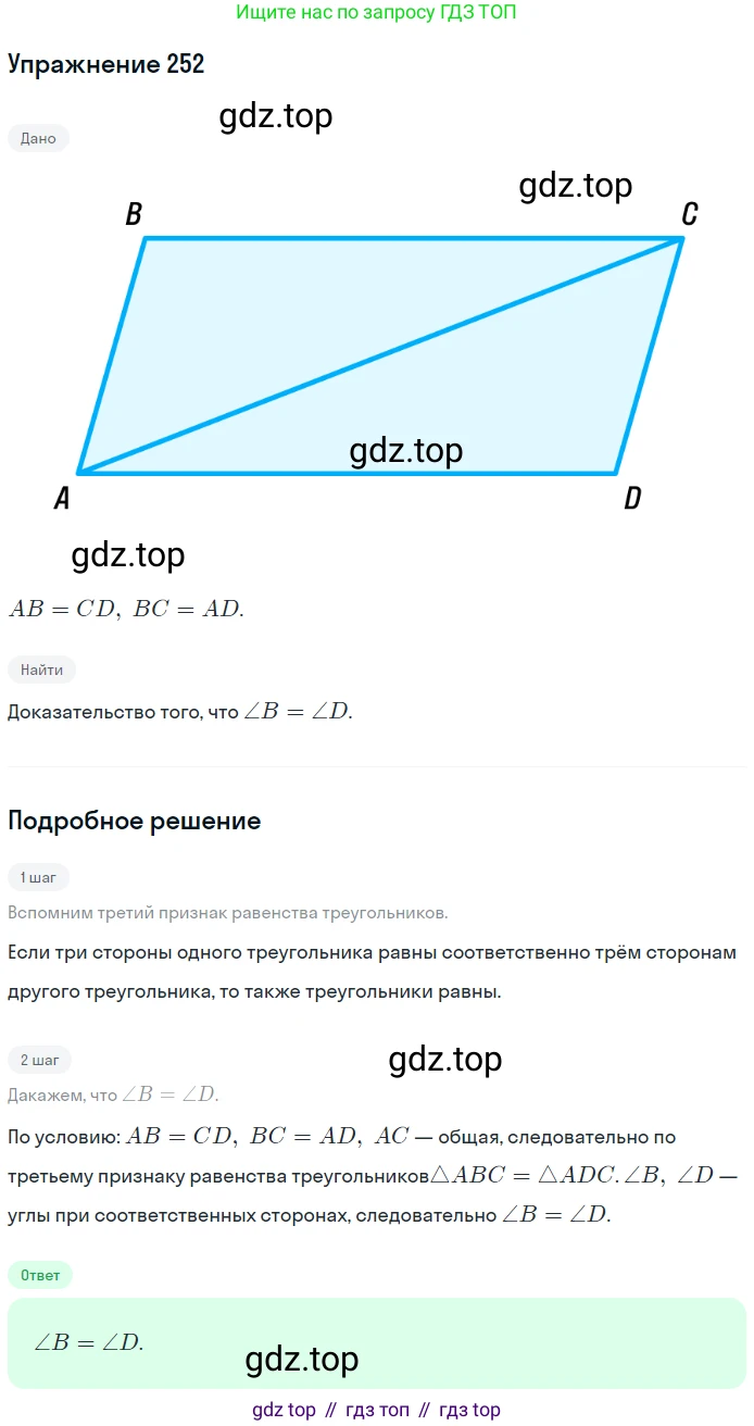 ГДЗ Геометрия, 7 класс Учебник, авторы: Мерзляк Аркадий Григорьевич, Полонский Виталий Борисович, Якир Михаил Семёнович, издательство Просвещение, Москва, 2023, оранжевого цвета, страница 75, номер 252, Решение 2 (2015-2022)