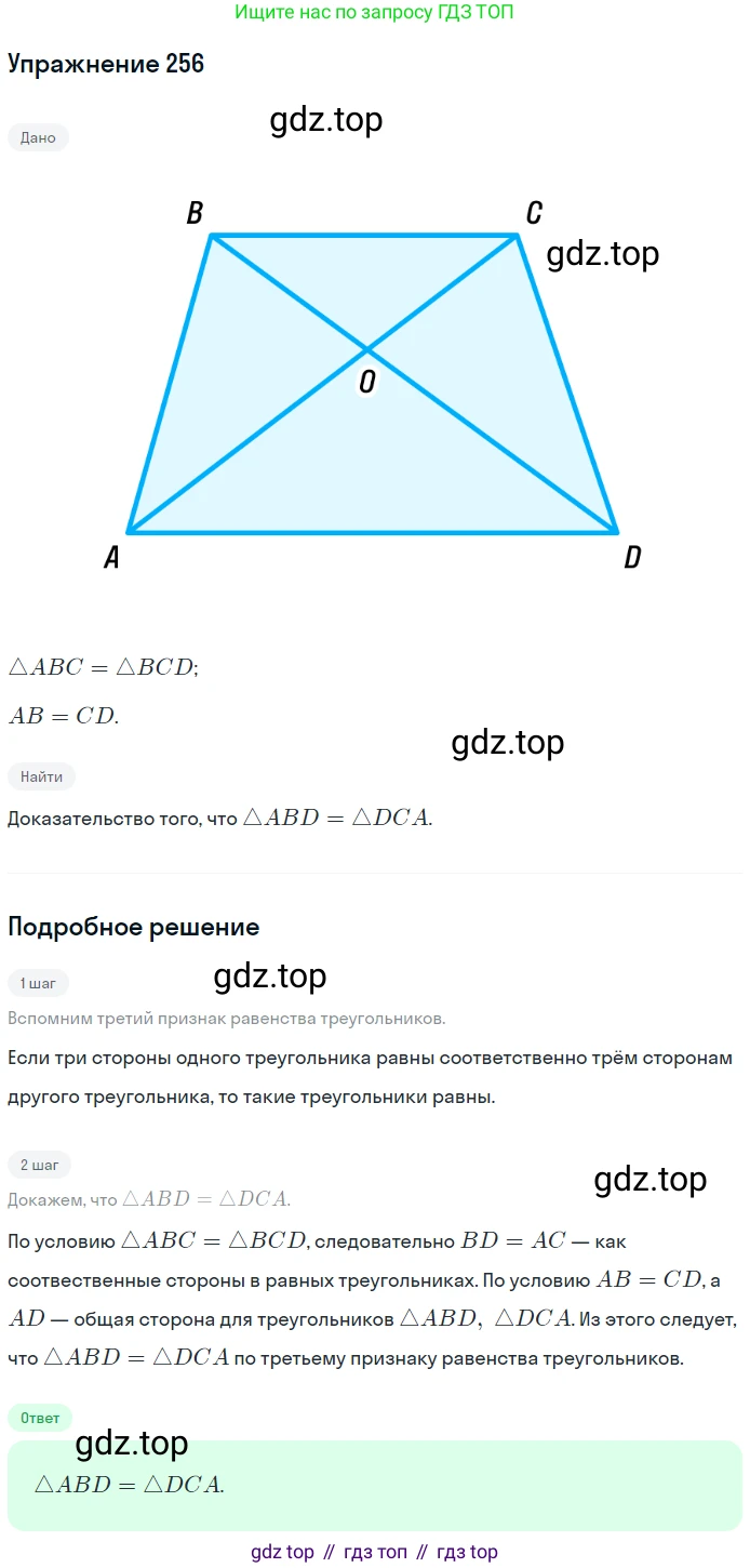 ГДЗ Геометрия, 7 класс Учебник, авторы: Мерзляк Аркадий Григорьевич, Полонский Виталий Борисович, Якир Михаил Семёнович, издательство Просвещение, Москва, 2023, оранжевого цвета, страница 79, номер 256, Решение 2 (2015-2022)