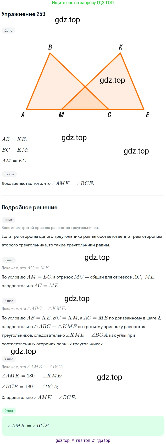 ГДЗ Геометрия, 7 класс Учебник, авторы: Мерзляк Аркадий Григорьевич, Полонский Виталий Борисович, Якир Михаил Семёнович, издательство Просвещение, Москва, 2023, оранжевого цвета, страница 79, номер 259, Решение 2 (2015-2022)