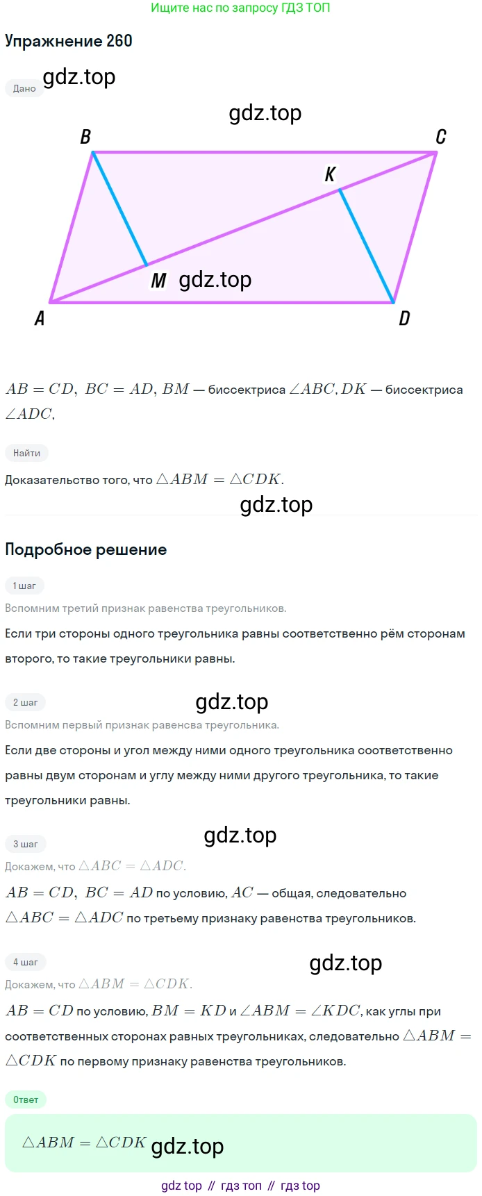 ГДЗ Геометрия, 7 класс Учебник, авторы: Мерзляк Аркадий Григорьевич, Полонский Виталий Борисович, Якир Михаил Семёнович, издательство Просвещение, Москва, 2023, оранжевого цвета, страница 79, номер 260, Решение 2 (2015-2022)