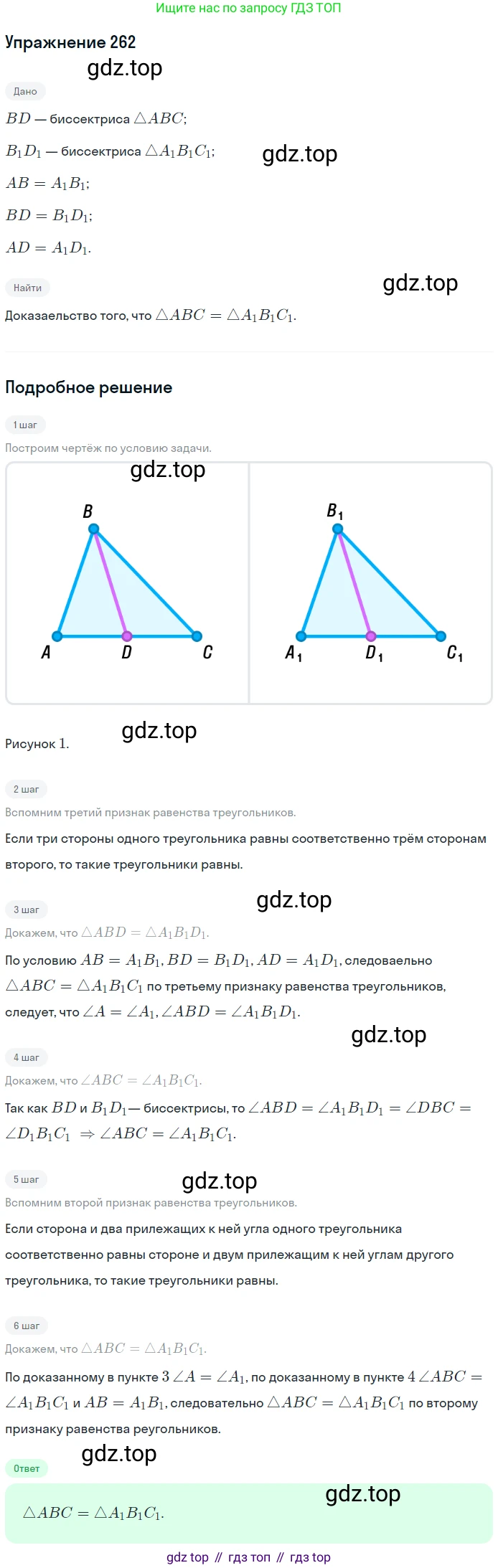 ГДЗ Геометрия, 7 класс Учебник, авторы: Мерзляк Аркадий Григорьевич, Полонский Виталий Борисович, Якир Михаил Семёнович, издательство Просвещение, Москва, 2023, оранжевого цвета, страница 79, номер 262, Решение 2 (2015-2022)