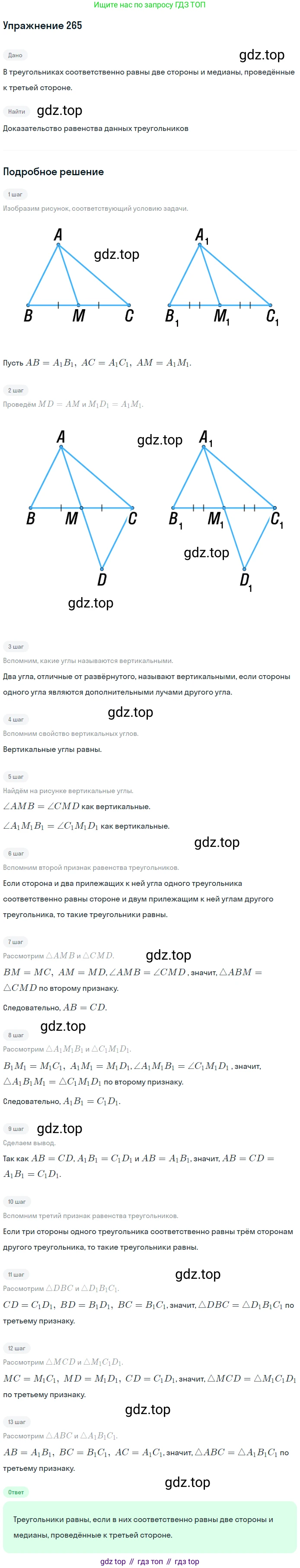 ГДЗ Геометрия, 7 класс Учебник, авторы: Мерзляк Аркадий Григорьевич, Полонский Виталий Борисович, Якир Михаил Семёнович, издательство Просвещение, Москва, 2023, оранжевого цвета, страница 79, номер 265, Решение 2 (2015-2022)