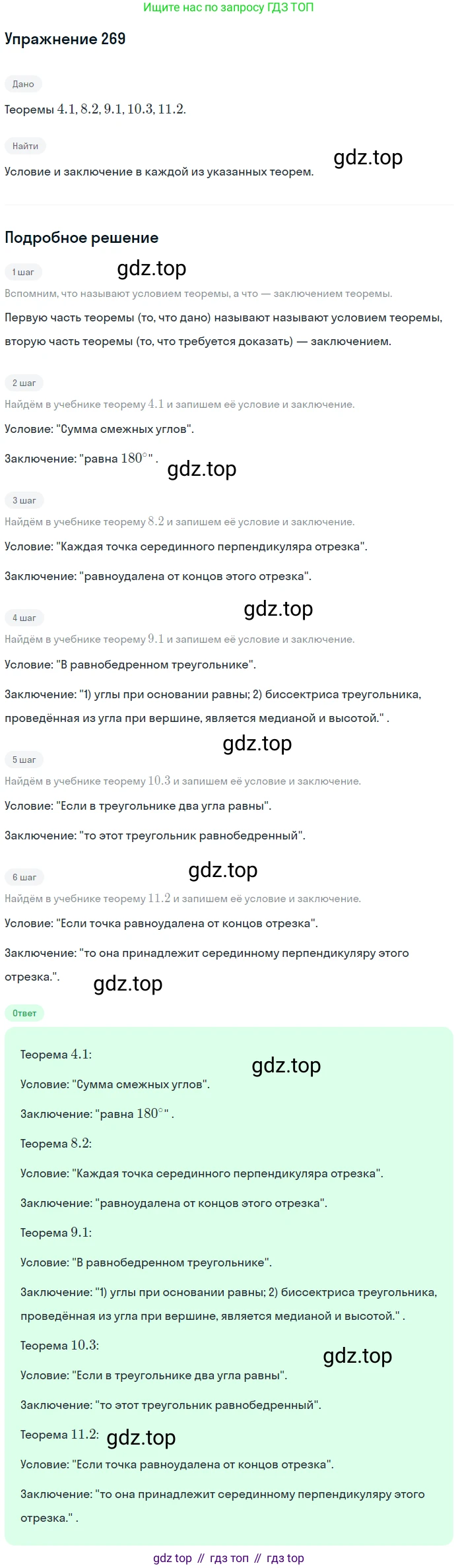 ГДЗ Геометрия, 7 класс Учебник, авторы: Мерзляк Аркадий Григорьевич, Полонский Виталий Борисович, Якир Михаил Семёнович, издательство Просвещение, Москва, 2023, оранжевого цвета, страница 80, номер 269, Решение 2 (2015-2022)