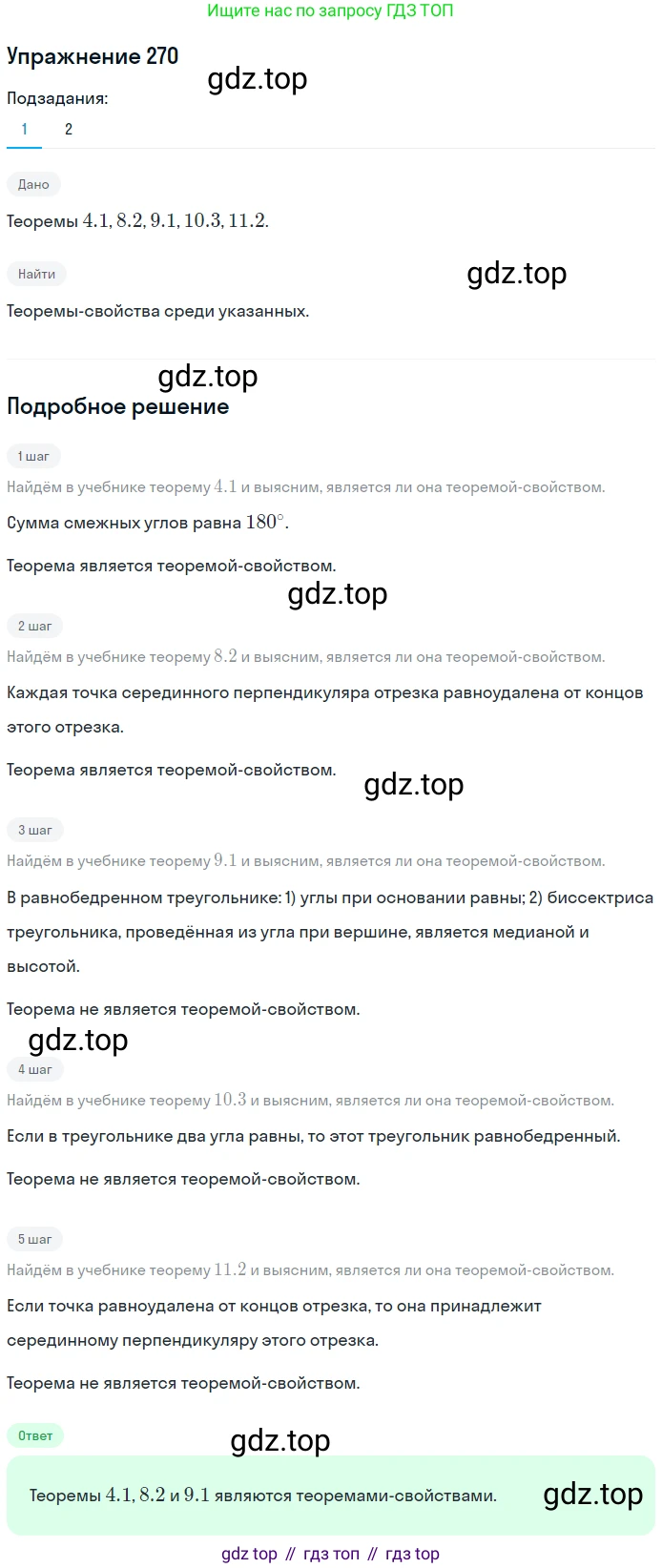 ГДЗ Геометрия, 7 класс Учебник, авторы: Мерзляк Аркадий Григорьевич, Полонский Виталий Борисович, Якир Михаил Семёнович, издательство Просвещение, Москва, 2023, оранжевого цвета, страница 80, номер 270, Решение 2 (2015-2022)