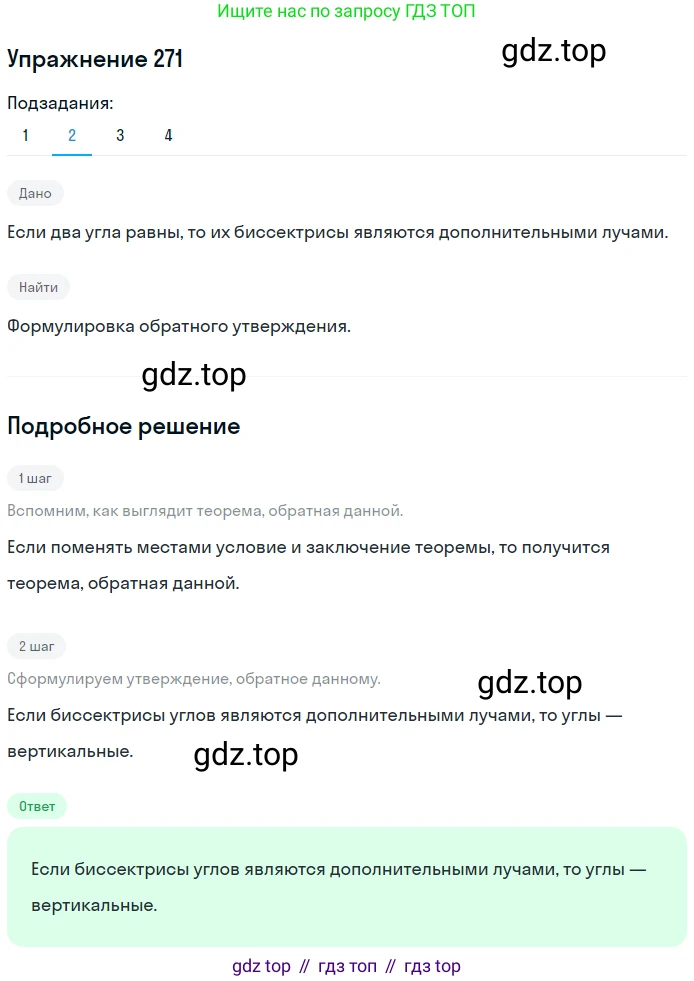 ГДЗ Геометрия, 7 класс Учебник, авторы: Мерзляк Аркадий Григорьевич, Полонский Виталий Борисович, Якир Михаил Семёнович, издательство Просвещение, Москва, 2023, оранжевого цвета, страница 80, номер 271, Решение 2 (2015-2022) (продолжение 2)