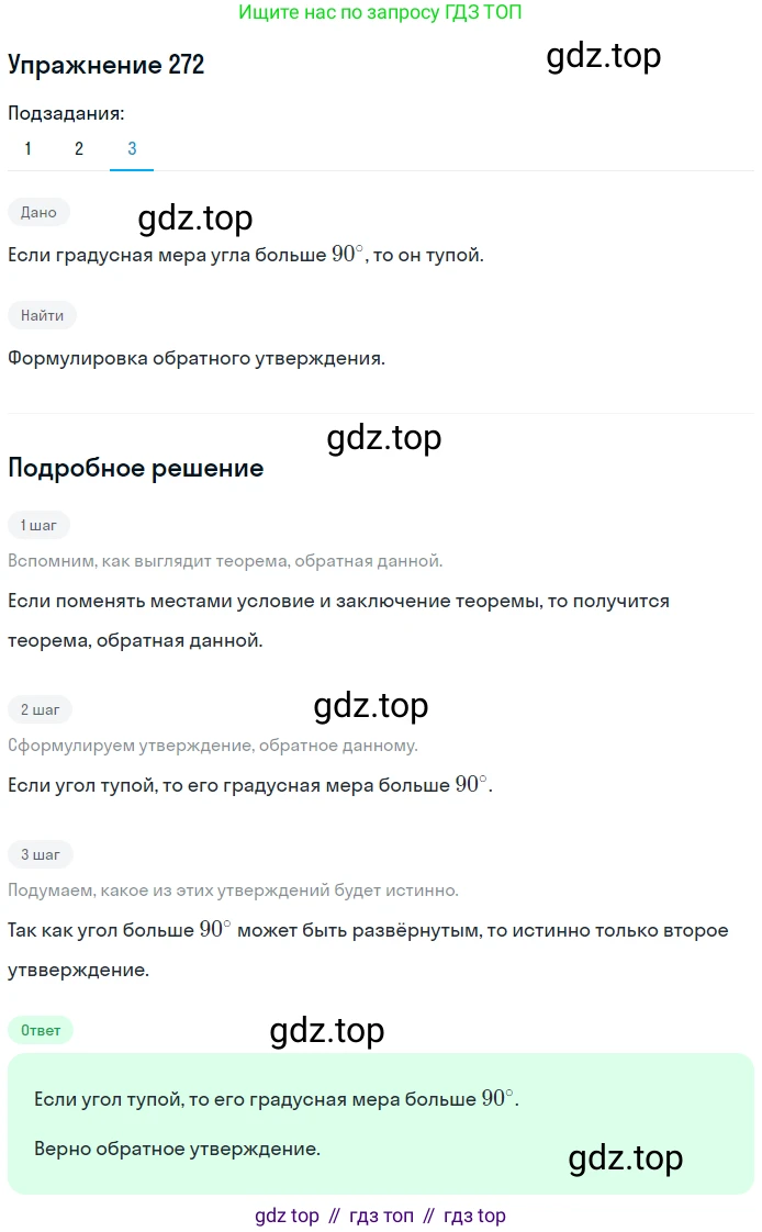 ГДЗ Геометрия, 7 класс Учебник, авторы: Мерзляк Аркадий Григорьевич, Полонский Виталий Борисович, Якир Михаил Семёнович, издательство Просвещение, Москва, 2023, оранжевого цвета, страница 80, номер 272, Решение 2 (2015-2022) (продолжение 3)