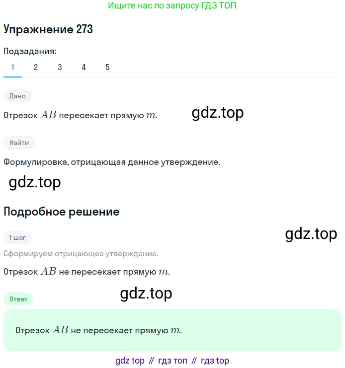 ГДЗ Геометрия, 7 класс Учебник, авторы: Мерзляк Аркадий Григорьевич, Полонский Виталий Борисович, Якир Михаил Семёнович, издательство Просвещение, Москва, 2023, оранжевого цвета, страница 80, номер 273, Решение 2 (2015-2022)