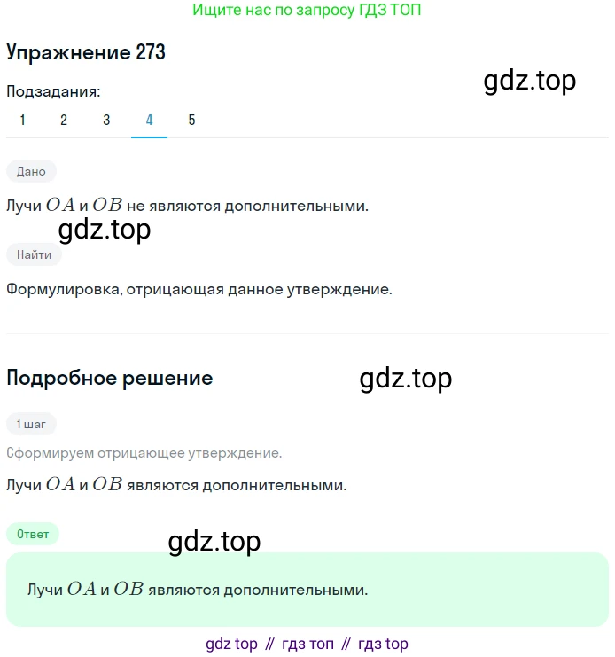 ГДЗ Геометрия, 7 класс Учебник, авторы: Мерзляк Аркадий Григорьевич, Полонский Виталий Борисович, Якир Михаил Семёнович, издательство Просвещение, Москва, 2023, оранжевого цвета, страница 80, номер 273, Решение 2 (2015-2022) (продолжение 4)