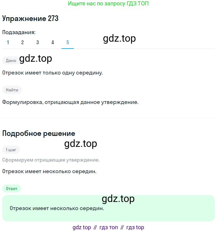 ГДЗ Геометрия, 7 класс Учебник, авторы: Мерзляк Аркадий Григорьевич, Полонский Виталий Борисович, Якир Михаил Семёнович, издательство Просвещение, Москва, 2023, оранжевого цвета, страница 80, номер 273, Решение 2 (2015-2022) (продолжение 5)