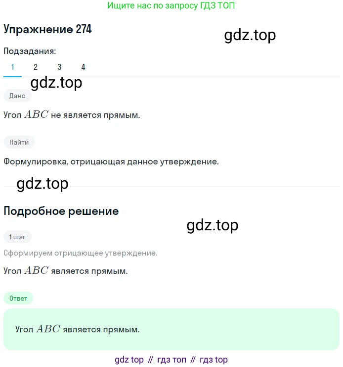 ГДЗ Геометрия, 7 класс Учебник, авторы: Мерзляк Аркадий Григорьевич, Полонский Виталий Борисович, Якир Михаил Семёнович, издательство Просвещение, Москва, 2023, оранжевого цвета, страница 80, номер 274, Решение 2 (2015-2022)