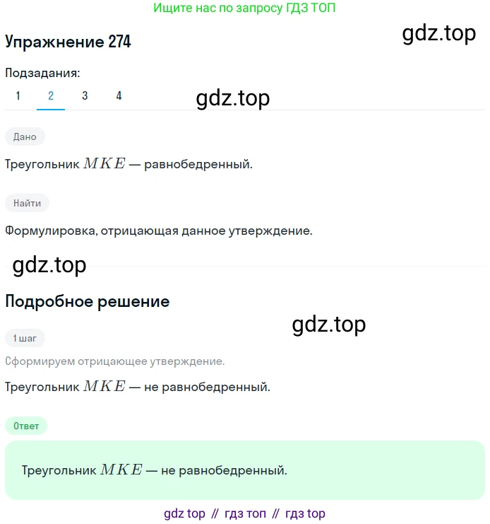 ГДЗ Геометрия, 7 класс Учебник, авторы: Мерзляк Аркадий Григорьевич, Полонский Виталий Борисович, Якир Михаил Семёнович, издательство Просвещение, Москва, 2023, оранжевого цвета, страница 80, номер 274, Решение 2 (2015-2022) (продолжение 2)