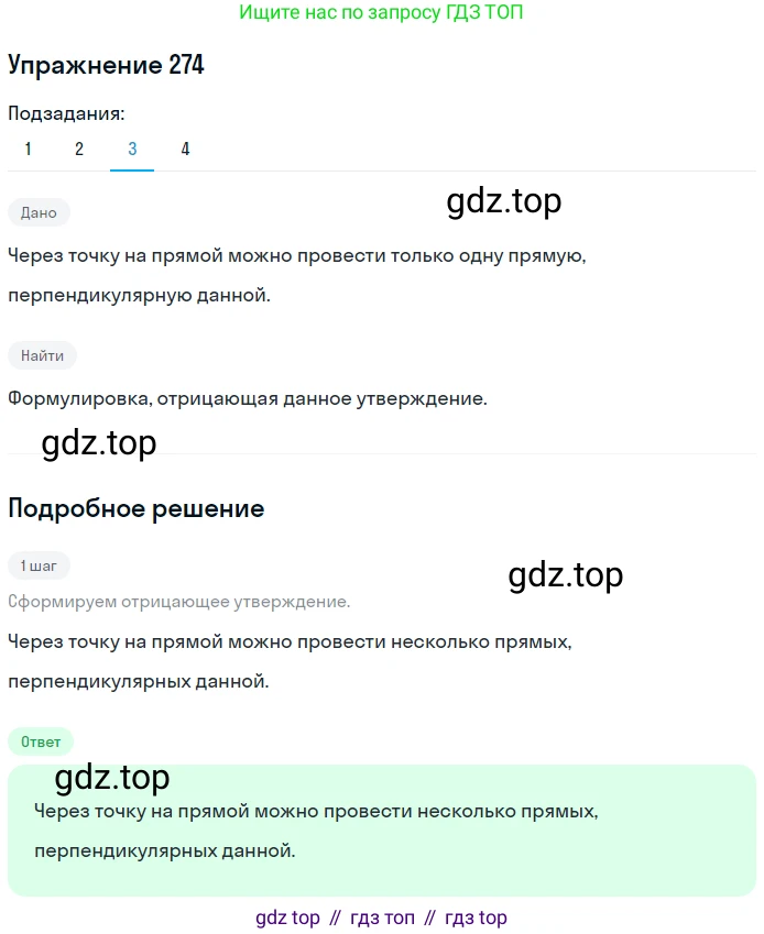 ГДЗ Геометрия, 7 класс Учебник, авторы: Мерзляк Аркадий Григорьевич, Полонский Виталий Борисович, Якир Михаил Семёнович, издательство Просвещение, Москва, 2023, оранжевого цвета, страница 80, номер 274, Решение 2 (2015-2022) (продолжение 3)