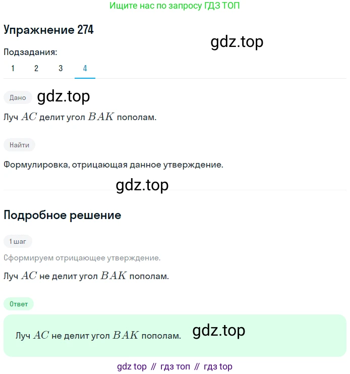 ГДЗ Геометрия, 7 класс Учебник, авторы: Мерзляк Аркадий Григорьевич, Полонский Виталий Борисович, Якир Михаил Семёнович, издательство Просвещение, Москва, 2023, оранжевого цвета, страница 80, номер 274, Решение 2 (2015-2022) (продолжение 4)