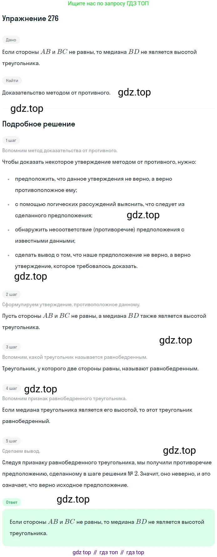 ГДЗ Геометрия, 7 класс Учебник, авторы: Мерзляк Аркадий Григорьевич, Полонский Виталий Борисович, Якир Михаил Семёнович, издательство Просвещение, Москва, 2023, оранжевого цвета, страница 81, номер 276, Решение 2 (2015-2022)