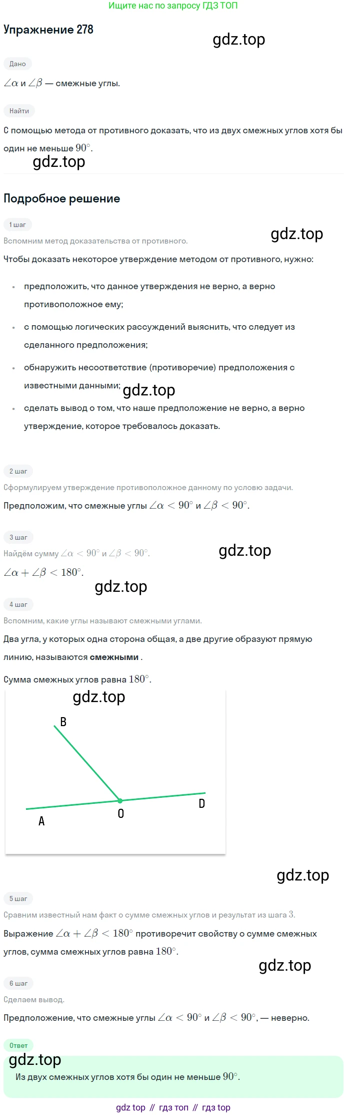 ГДЗ Геометрия, 7 класс Учебник, авторы: Мерзляк Аркадий Григорьевич, Полонский Виталий Борисович, Якир Михаил Семёнович, издательство Просвещение, Москва, 2023, оранжевого цвета, страница 83, номер 278, Решение 2 (2015-2022)