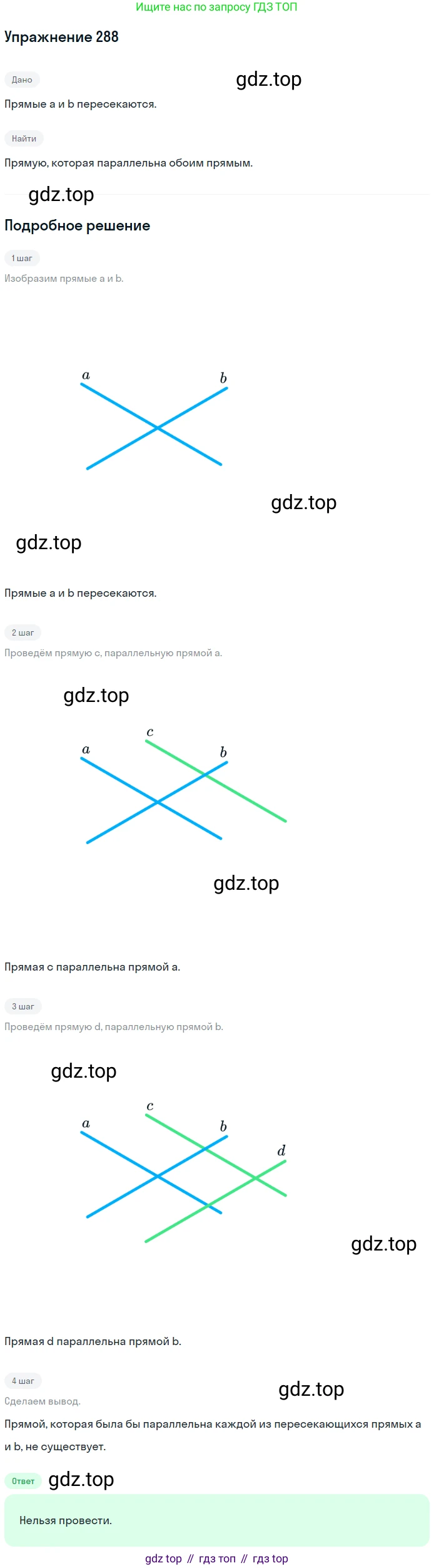 ГДЗ Геометрия, 7 класс Учебник, авторы: Мерзляк Аркадий Григорьевич, Полонский Виталий Борисович, Якир Михаил Семёнович, издательство Просвещение, Москва, 2023, оранжевого цвета, страница 84, номер 288, Решение 2 (2015-2022)