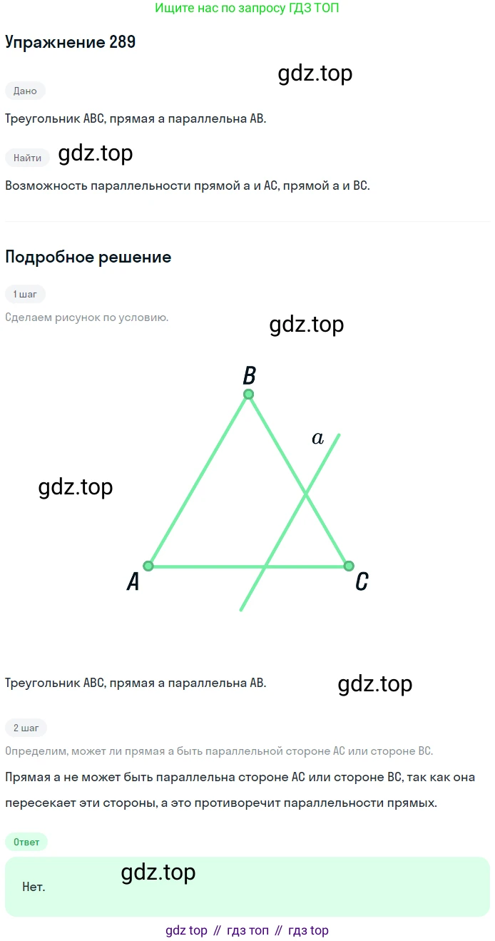ГДЗ Геометрия, 7 класс Учебник, авторы: Мерзляк Аркадий Григорьевич, Полонский Виталий Борисович, Якир Михаил Семёнович, издательство Просвещение, Москва, 2023, оранжевого цвета, страница 84, номер 289, Решение 2 (2015-2022)