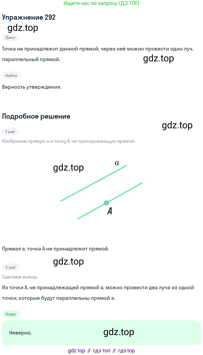 ГДЗ Геометрия, 7 класс Учебник, авторы: Мерзляк Аркадий Григорьевич, Полонский Виталий Борисович, Якир Михаил Семёнович, издательство Просвещение, Москва, 2023, оранжевого цвета, страница 84, номер 292, Решение 2 (2015-2022)