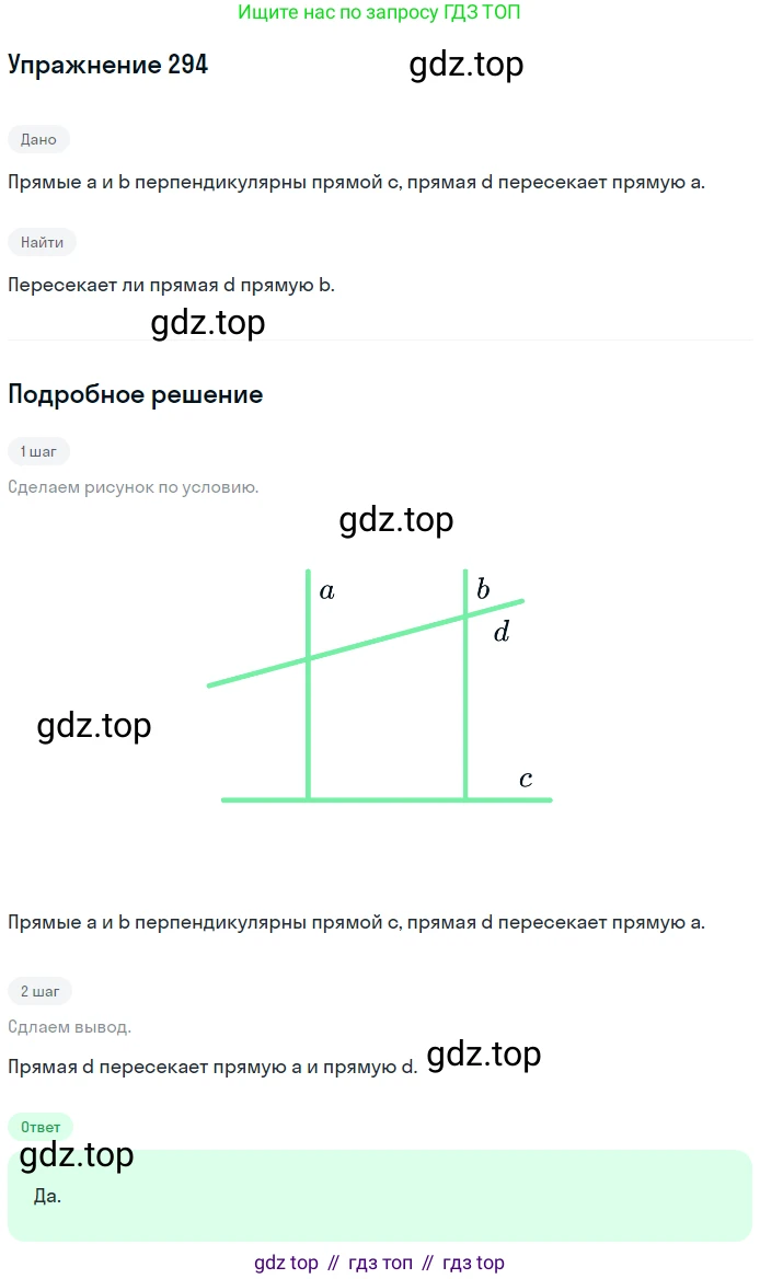 ГДЗ Геометрия, 7 класс Учебник, авторы: Мерзляк Аркадий Григорьевич, Полонский Виталий Борисович, Якир Михаил Семёнович, издательство Просвещение, Москва, 2023, оранжевого цвета, страница 84, номер 294, Решение 2 (2015-2022)