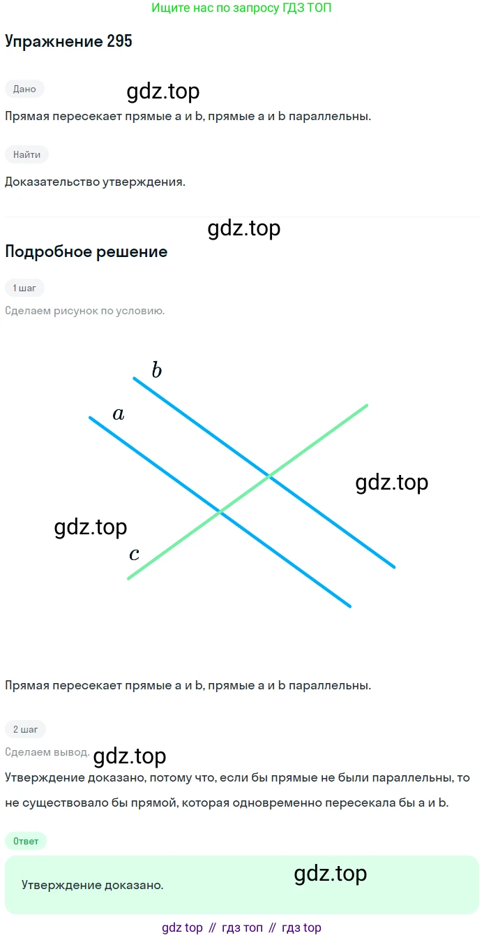 ГДЗ Геометрия, 7 класс Учебник, авторы: Мерзляк Аркадий Григорьевич, Полонский Виталий Борисович, Якир Михаил Семёнович, издательство Просвещение, Москва, 2023, оранжевого цвета, страница 84, номер 295, Решение 2 (2015-2022)