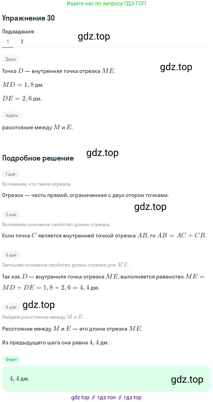 ГДЗ Геометрия, 7 класс Учебник, авторы: Мерзляк Аркадий Григорьевич, Полонский Виталий Борисович, Якир Михаил Семёнович, издательство Просвещение, Москва, 2023, оранжевого цвета, страница 18, номер 30, Решение 2 (2015-2022)