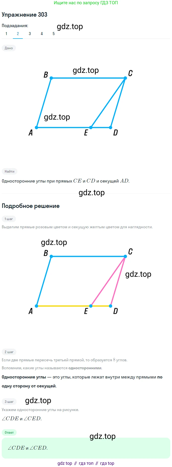 ГДЗ Геометрия, 7 класс Учебник, авторы: Мерзляк Аркадий Григорьевич, Полонский Виталий Борисович, Якир Михаил Семёнович, издательство Просвещение, Москва, 2023, оранжевого цвета, страница 88, номер 303, Решение 2 (2015-2022) (продолжение 2)