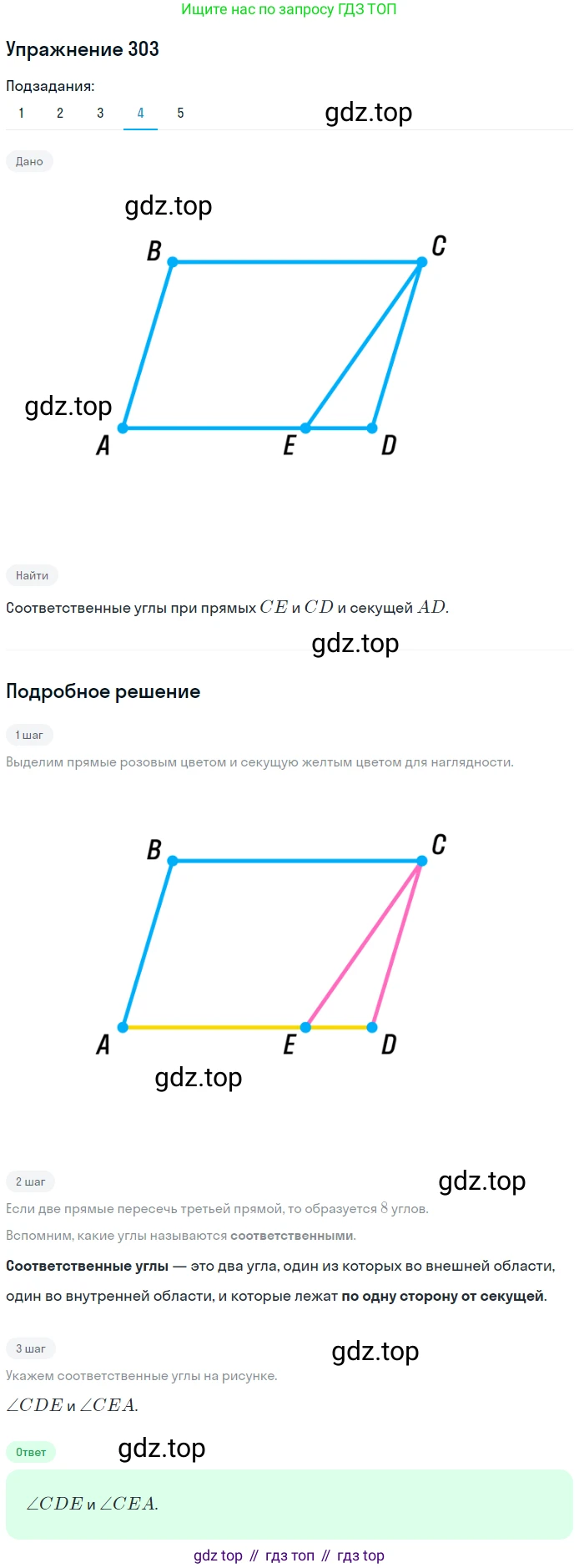 ГДЗ Геометрия, 7 класс Учебник, авторы: Мерзляк Аркадий Григорьевич, Полонский Виталий Борисович, Якир Михаил Семёнович, издательство Просвещение, Москва, 2023, оранжевого цвета, страница 88, номер 303, Решение 2 (2015-2022) (продолжение 4)
