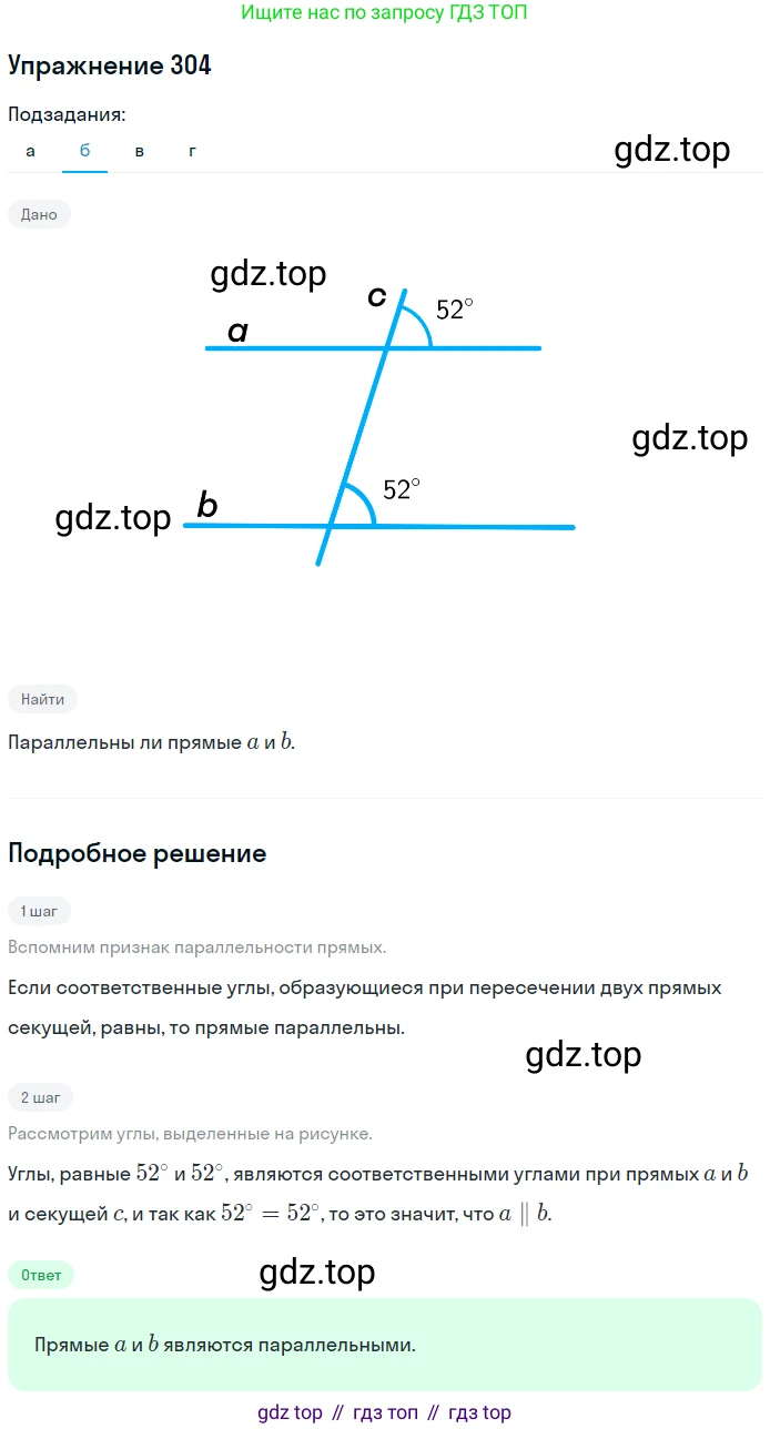 ГДЗ Геометрия, 7 класс Учебник, авторы: Мерзляк Аркадий Григорьевич, Полонский Виталий Борисович, Якир Михаил Семёнович, издательство Просвещение, Москва, 2023, оранжевого цвета, страница 88, номер 304, Решение 2 (2015-2022) (продолжение 2)