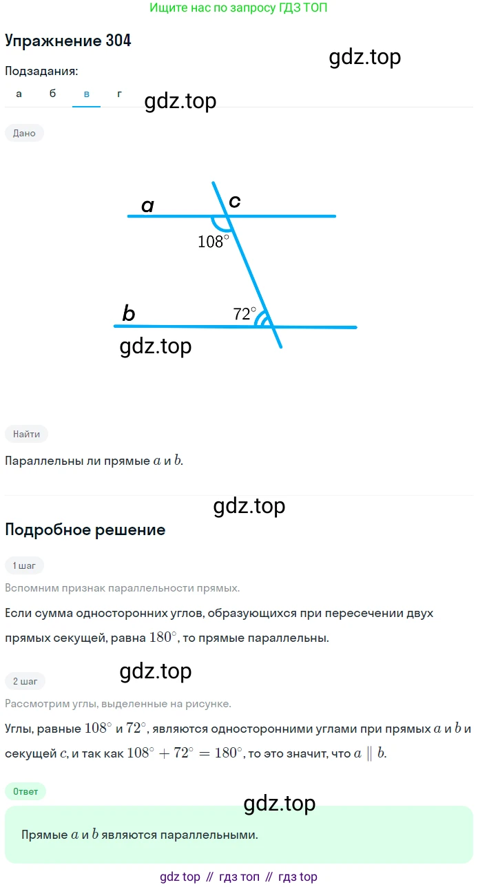 ГДЗ Геометрия, 7 класс Учебник, авторы: Мерзляк Аркадий Григорьевич, Полонский Виталий Борисович, Якир Михаил Семёнович, издательство Просвещение, Москва, 2023, оранжевого цвета, страница 88, номер 304, Решение 2 (2015-2022) (продолжение 3)