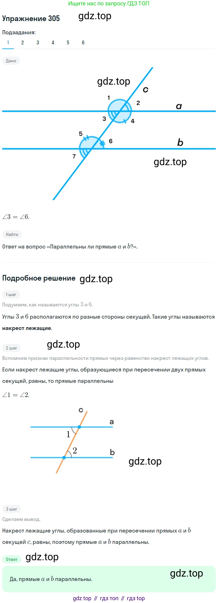 ГДЗ Геометрия, 7 класс Учебник, авторы: Мерзляк Аркадий Григорьевич, Полонский Виталий Борисович, Якир Михаил Семёнович, издательство Просвещение, Москва, 2023, оранжевого цвета, страница 88, номер 305, Решение 2 (2015-2022)