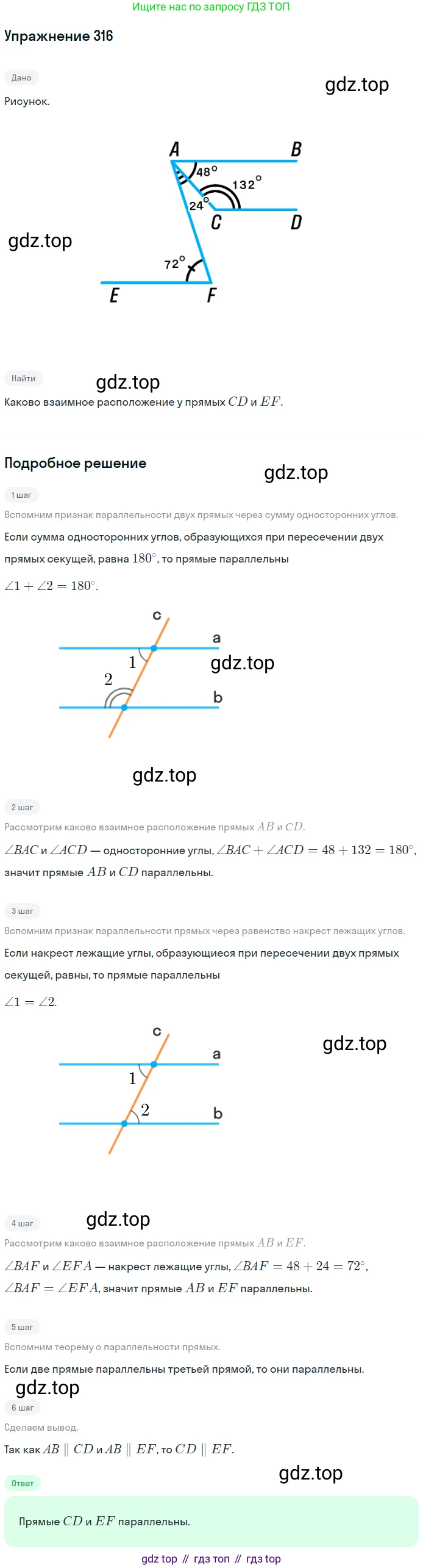 ГДЗ Геометрия, 7 класс Учебник, авторы: Мерзляк Аркадий Григорьевич, Полонский Виталий Борисович, Якир Михаил Семёнович, издательство Просвещение, Москва, 2023, оранжевого цвета, страница 96, номер 316, Решение 2 (2015-2022)