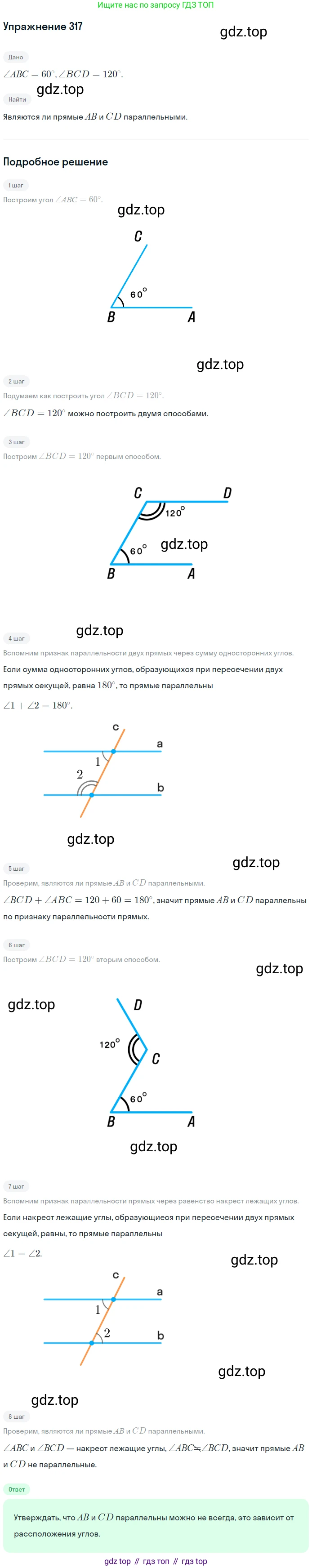 ГДЗ Геометрия, 7 класс Учебник, авторы: Мерзляк Аркадий Григорьевич, Полонский Виталий Борисович, Якир Михаил Семёнович, издательство Просвещение, Москва, 2023, оранжевого цвета, страница 96, номер 317, Решение 2 (2015-2022)