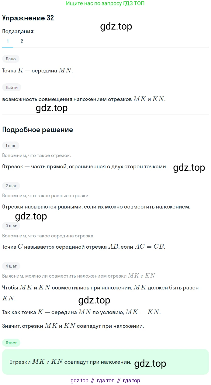 ГДЗ Геометрия, 7 класс Учебник, авторы: Мерзляк Аркадий Григорьевич, Полонский Виталий Борисович, Якир Михаил Семёнович, издательство Просвещение, Москва, 2023, оранжевого цвета, страница 19, номер 32, Решение 2 (2015-2022)