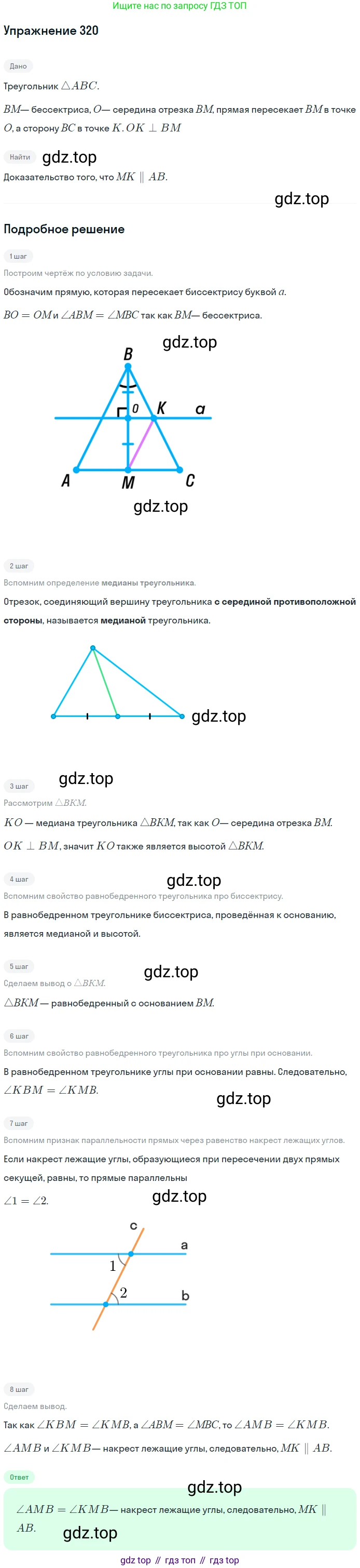 ГДЗ Геометрия, 7 класс Учебник, авторы: Мерзляк Аркадий Григорьевич, Полонский Виталий Борисович, Якир Михаил Семёнович, издательство Просвещение, Москва, 2023, оранжевого цвета, страница 96, номер 320, Решение 2 (2015-2022)