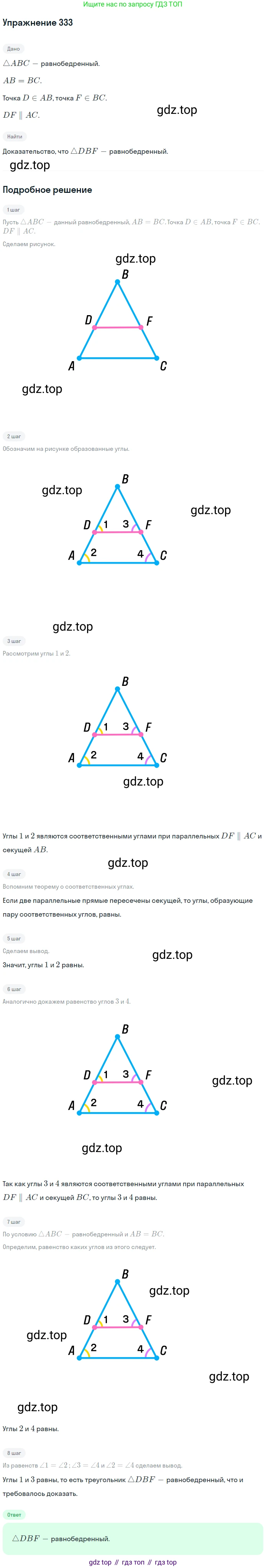 ГДЗ Геометрия, 7 класс Учебник, авторы: Мерзляк Аркадий Григорьевич, Полонский Виталий Борисович, Якир Михаил Семёнович, издательство Просвещение, Москва, 2023, оранжевого цвета, страница 100, номер 333, Решение 2 (2015-2022)