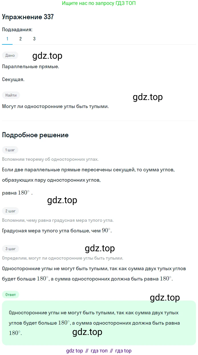 ГДЗ Геометрия, 7 класс Учебник, авторы: Мерзляк Аркадий Григорьевич, Полонский Виталий Борисович, Якир Михаил Семёнович, издательство Просвещение, Москва, 2023, оранжевого цвета, страница 101, номер 337, Решение 2 (2015-2022)