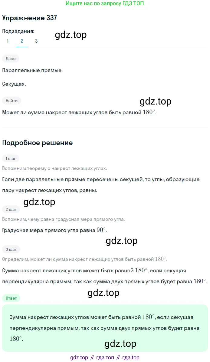 ГДЗ Геометрия, 7 класс Учебник, авторы: Мерзляк Аркадий Григорьевич, Полонский Виталий Борисович, Якир Михаил Семёнович, издательство Просвещение, Москва, 2023, оранжевого цвета, страница 101, номер 337, Решение 2 (2015-2022) (продолжение 2)