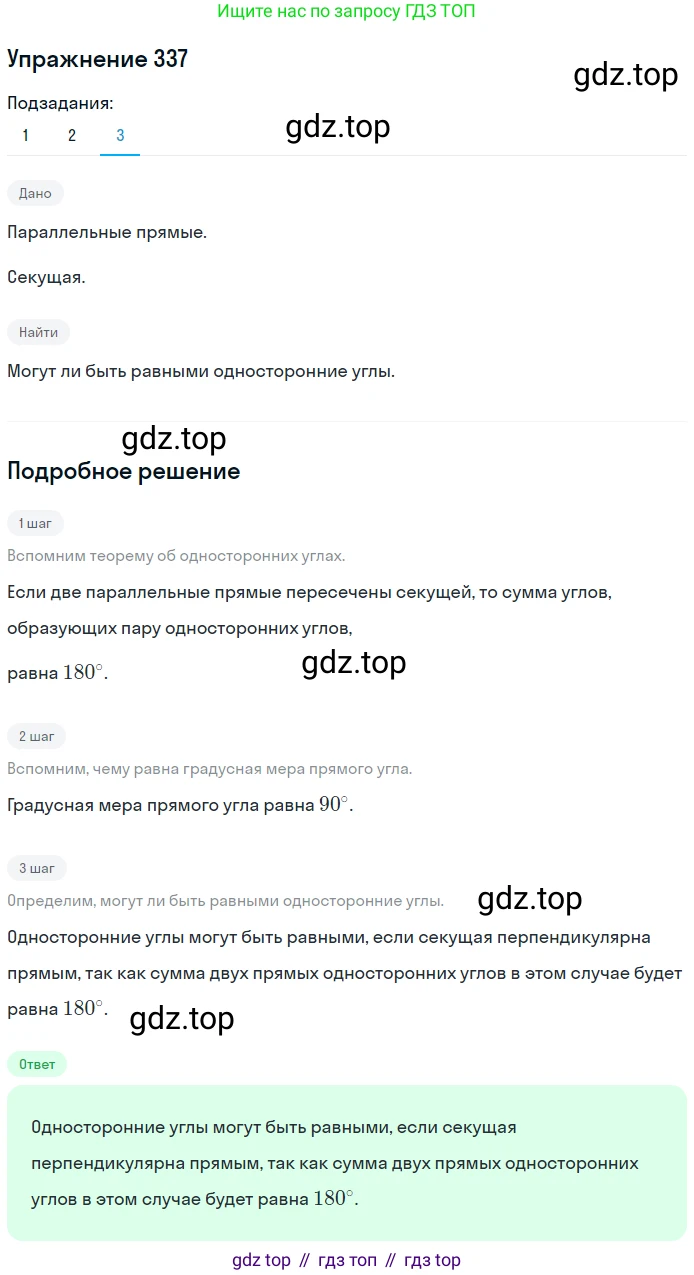 ГДЗ Геометрия, 7 класс Учебник, авторы: Мерзляк Аркадий Григорьевич, Полонский Виталий Борисович, Якир Михаил Семёнович, издательство Просвещение, Москва, 2023, оранжевого цвета, страница 101, номер 337, Решение 2 (2015-2022) (продолжение 3)