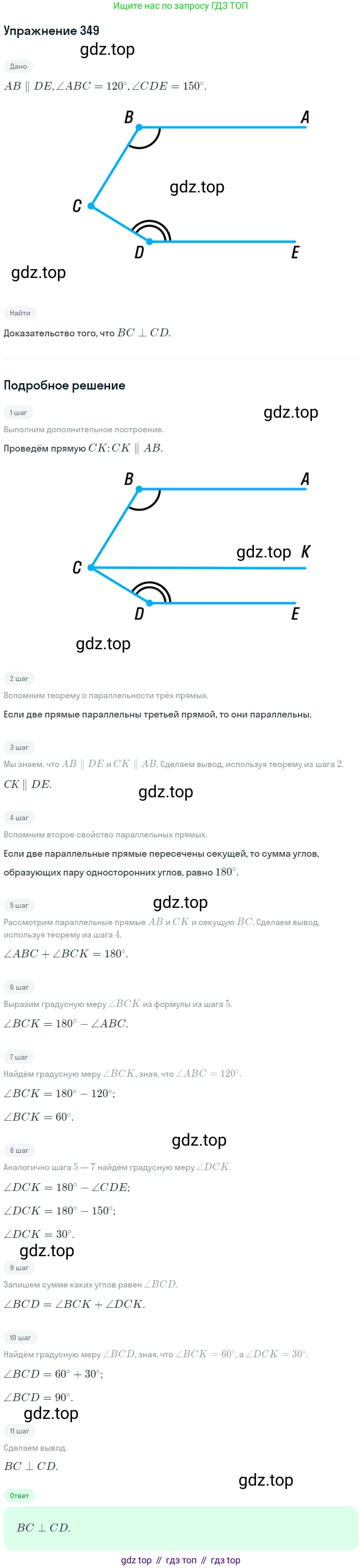 ГДЗ Геометрия, 7 класс Учебник, авторы: Мерзляк Аркадий Григорьевич, Полонский Виталий Борисович, Якир Михаил Семёнович, издательство Просвещение, Москва, 2023, оранжевого цвета, страница 104, номер 349, Решение 2 (2015-2022)