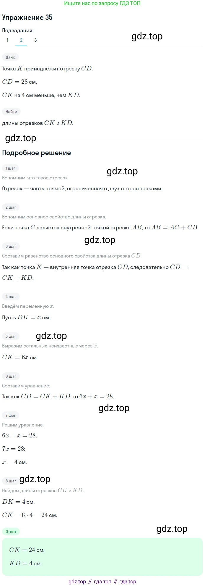 ГДЗ Геометрия, 7 класс Учебник, авторы: Мерзляк Аркадий Григорьевич, Полонский Виталий Борисович, Якир Михаил Семёнович, издательство Просвещение, Москва, 2023, оранжевого цвета, страница 19, номер 35, Решение 2 (2015-2022) (продолжение 2)